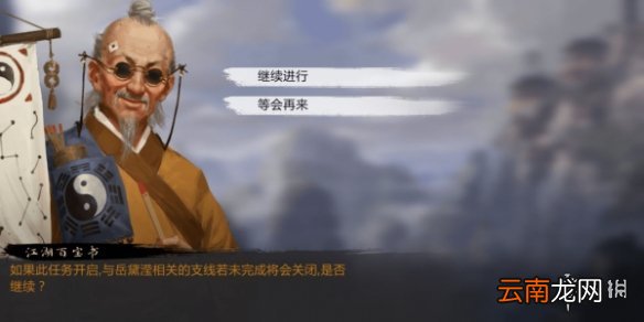 我的侠客风冲情缘任务攻略 我的侠客风冲情缘任务情比金坚流程一览