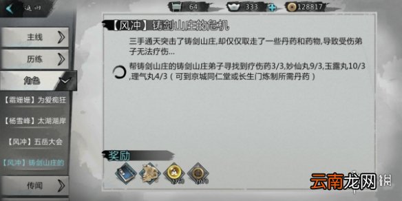 我的侠客风冲情缘任务攻略 我的侠客风冲情缘任务情比金坚流程一览