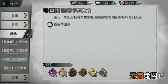 我的侠客风冲情缘任务攻略 我的侠客风冲情缘任务情比金坚流程一览