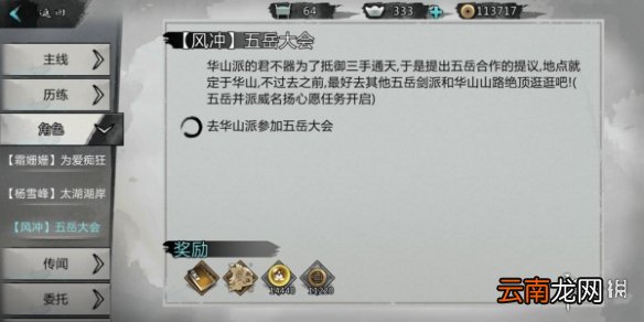 我的侠客风冲情缘任务攻略 我的侠客风冲情缘任务情比金坚流程一览