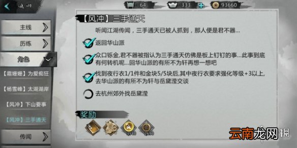 我的侠客风冲情缘任务攻略 我的侠客风冲情缘任务情比金坚流程一览