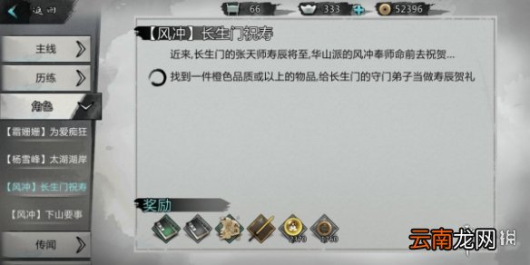 我的侠客风冲情缘任务攻略 我的侠客风冲情缘任务情比金坚流程一览