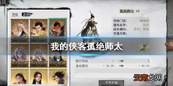 我的侠客孤绝师太怎么免费获得 我的侠客孤绝师太免费获得方法