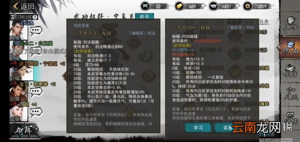 我的侠客邪剑侣秘籍获取途径一览 我的侠客邪剑侣秘籍怎么获取