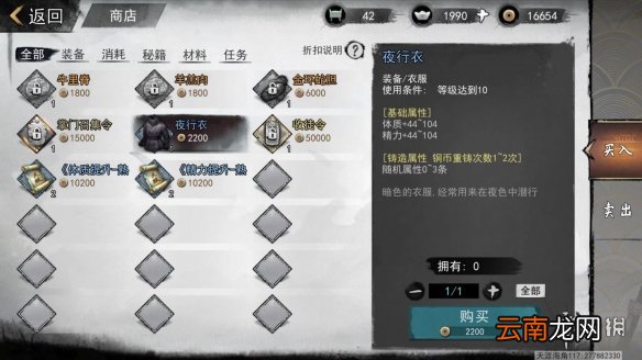 我的侠客夜行衣在哪 我的侠客夜行衣位置一览