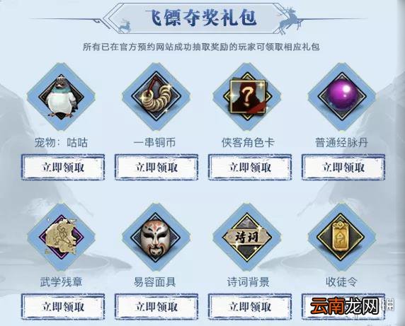 我的侠客预约礼包领取流程一览 我的侠客预约礼包怎么领取