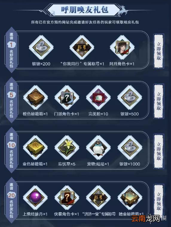 我的侠客预约礼包领取流程一览 我的侠客预约礼包怎么领取