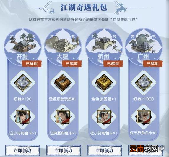 我的侠客预约礼包领取流程一览 我的侠客预约礼包怎么领取