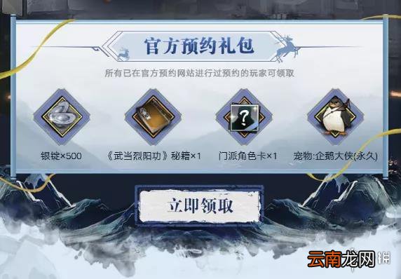 我的侠客预约礼包领取流程一览 我的侠客预约礼包怎么领取