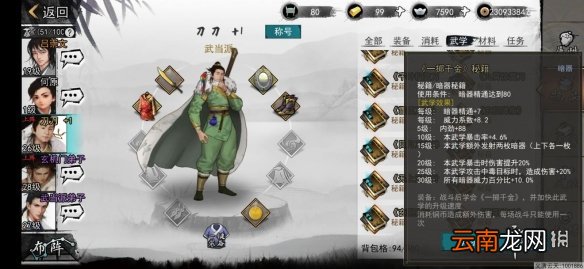 我的侠客张少爷的包裹有什么东西 我的侠客张少爷的包裹内容一览