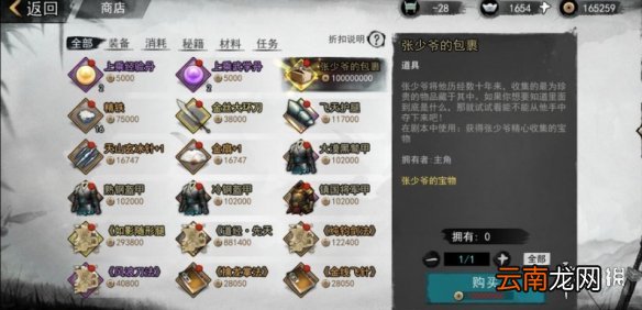 我的侠客张少爷的包裹获取途径一览 我的侠客张少爷的包裹怎么获得