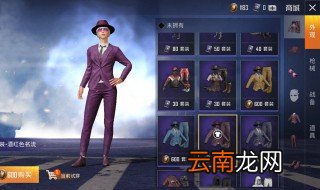 和平精英怎么赠送衣服给好友 看这里