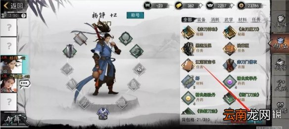 我的侠客酒馆物品怎么带入剧本 我的侠客酒馆物品携带流程一览