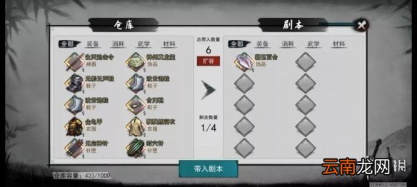 我的侠客酒馆物品怎么带入剧本 我的侠客酒馆物品携带流程一览
