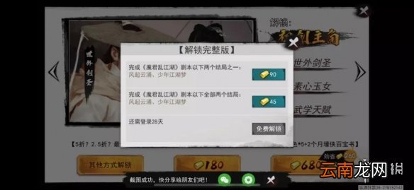 我的侠客完整版怎么免费解锁 我的侠客完整版免费解锁方法介绍