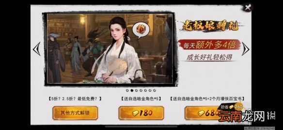 我的侠客完整版怎么免费解锁 我的侠客完整版免费解锁方法介绍