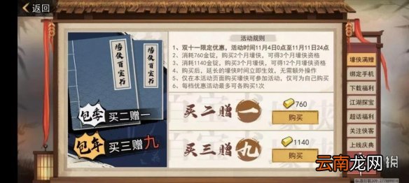 我的侠客活动怎么参加 我的侠客活动参加流程一览