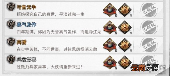 我的侠客短结局攻略 我的侠客短结局怎么做