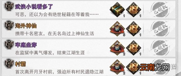 我的侠客短结局攻略 我的侠客短结局怎么做