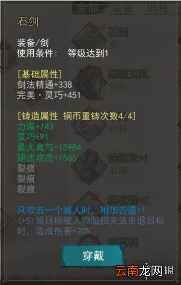 我的侠客石中剑获取攻略 我的侠客石中剑怎么拿