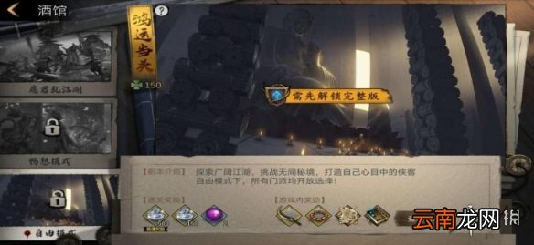 我的侠客周目介绍攻略 我的侠客周目是什么意思