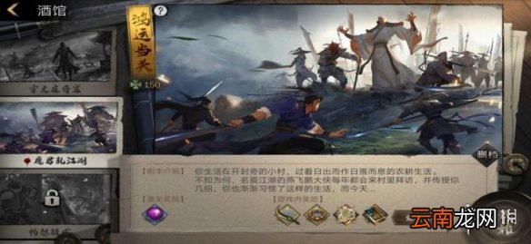 我的侠客周目介绍攻略 我的侠客周目是什么意思