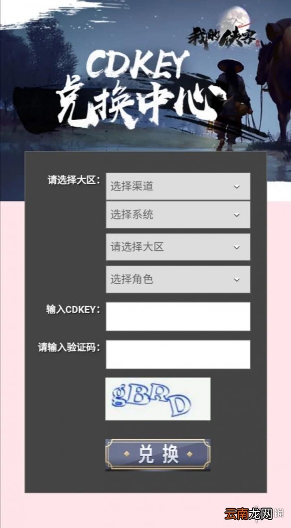 我的侠客兑换码兑换流程一览 我的侠客兑换码怎么兑换