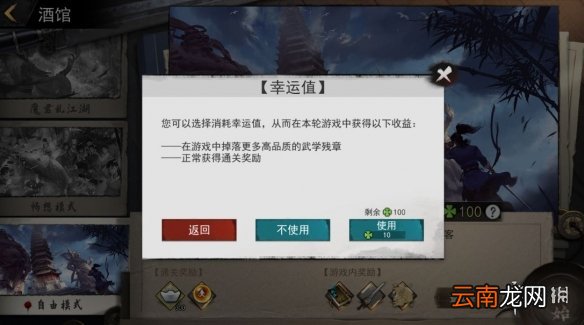 我的侠客幸运值介绍攻略 我的侠客幸运值有什么用