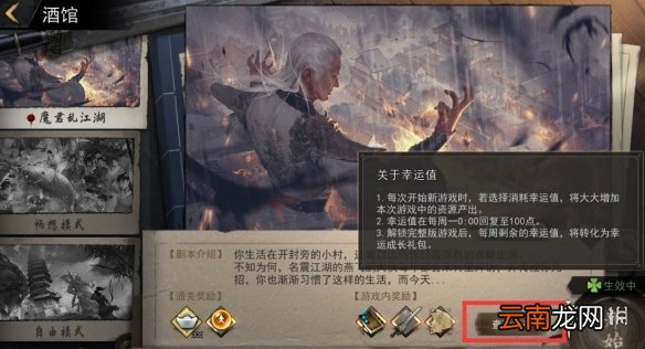 我的侠客幸运值介绍攻略 我的侠客幸运值有什么用