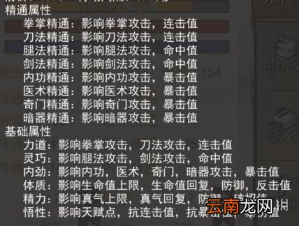我的侠客属性介绍攻略 我的侠客属性有什么用
