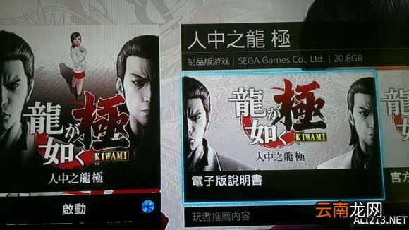 《如龙：极》进入调差问卷方法解析攻略