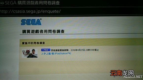 《如龙：极》进入调差问卷方法解析攻略