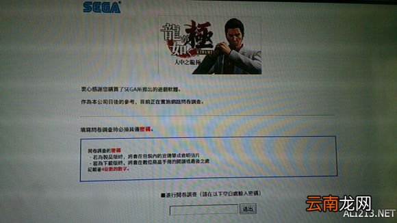 《如龙：极》进入调差问卷方法解析攻略