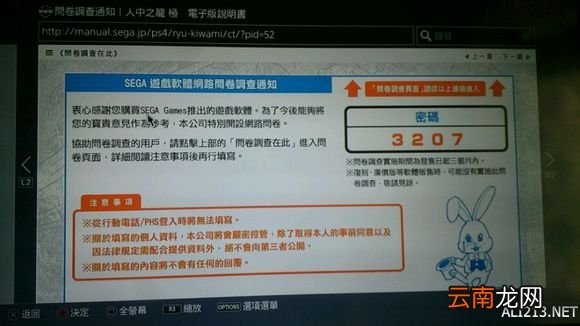 《如龙：极》进入调差问卷方法解析攻略