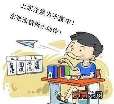 孩子上课注意力不集中的原因