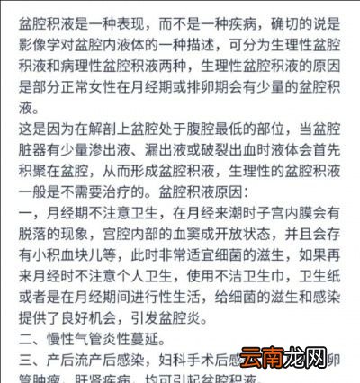 生理性盆腔积液原因