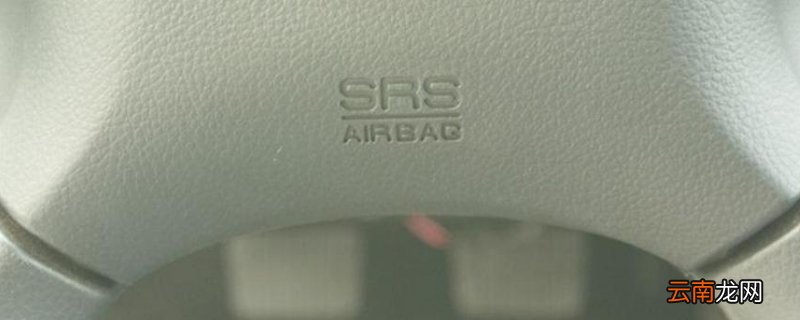 汽车srs是什么意思