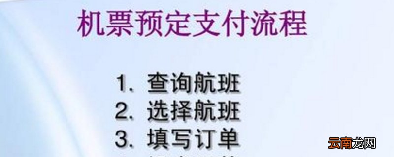 如何查询机票订单信息