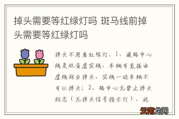 掉头需要等红绿灯吗