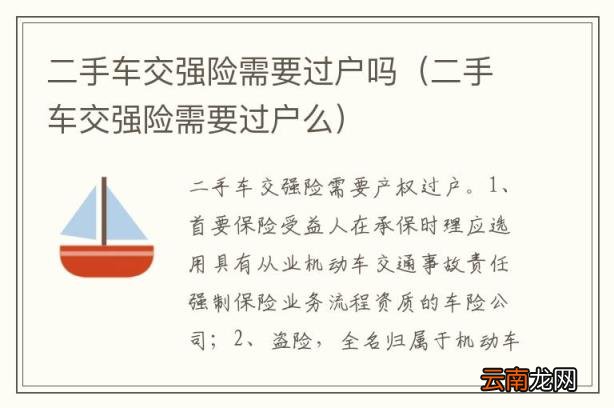二手车交强险需要过户吗