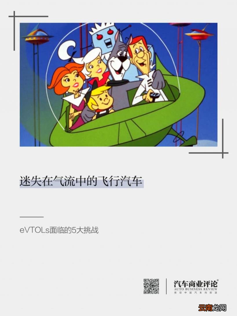 迷失在气流中的飞行汽车