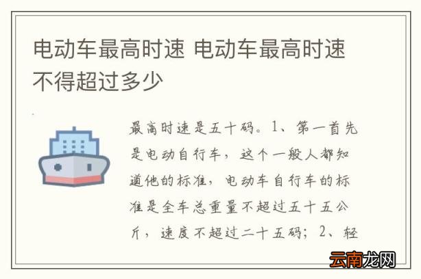 电动车最高时速