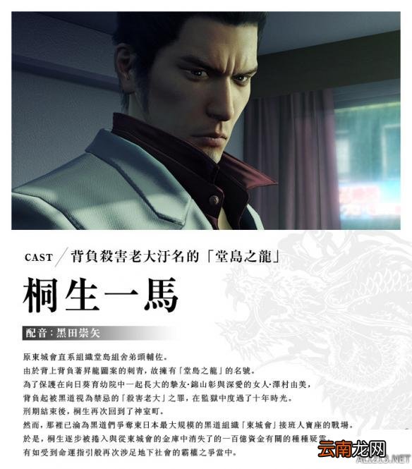 《如龙：极》桐生一马、真岛吾朗等主要角色资料介绍