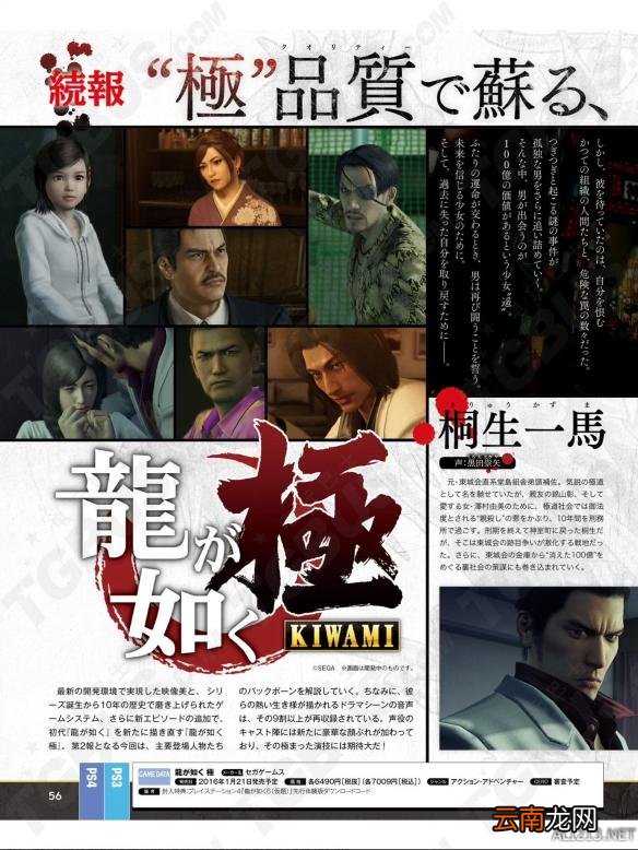 《如龙：极》桐生一马、真岛吾朗等主要角色资料介绍