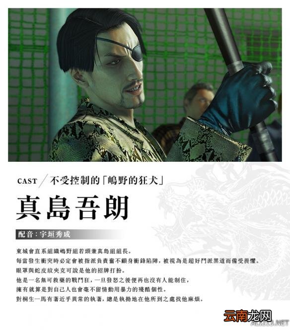 《如龙：极》桐生一马、真岛吾朗等主要角色资料介绍