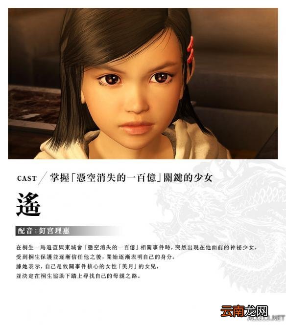 《如龙：极》桐生一马、真岛吾朗等主要角色资料介绍