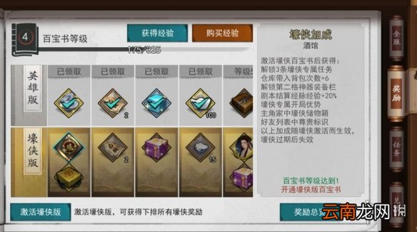 我的侠客百宝书玩法介绍 我的侠客百宝书需要买吗