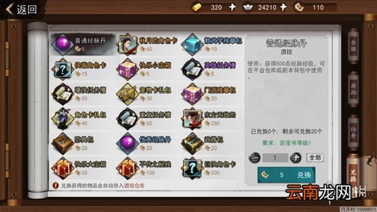 我的侠客百宝书玩法介绍 我的侠客百宝书需要买吗