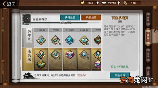 我的侠客百宝书玩法介绍 我的侠客百宝书需要买吗