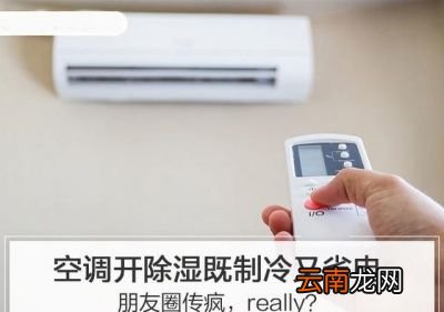 除湿模式开启一整晚是不是更省电